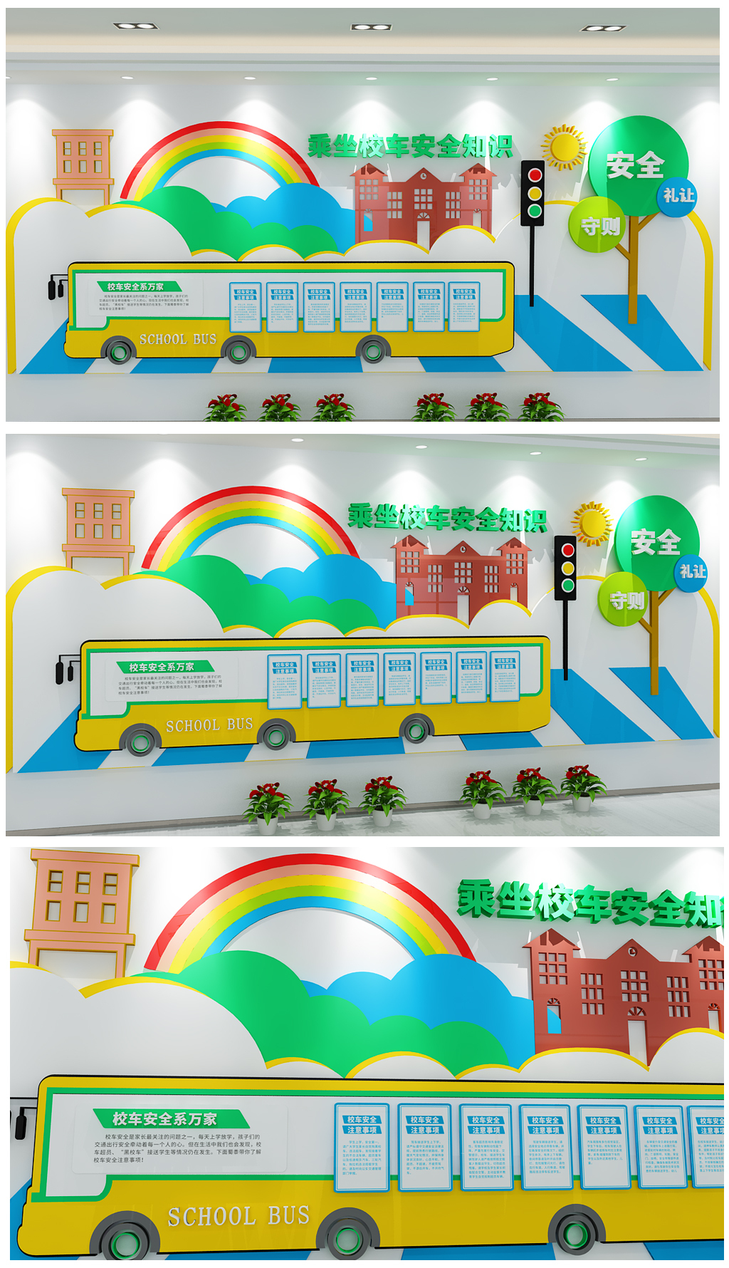 2019校园校车安全校园文化墙效果图-