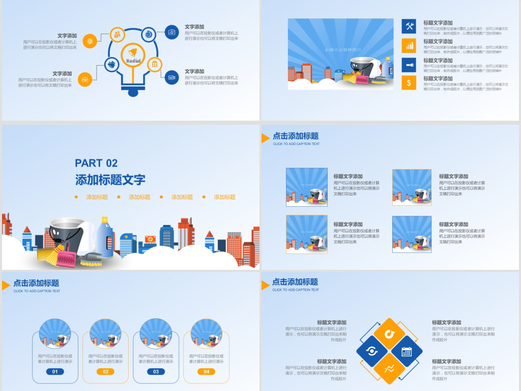 简约生活家政服务保洁公司PPT模板