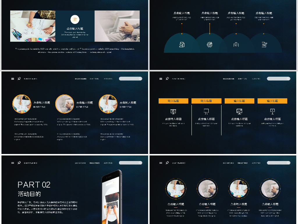 世界知识产权日活动策划PPT模板