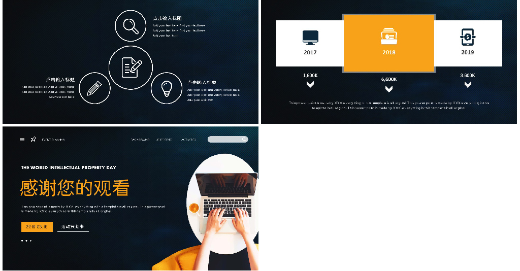 世界知识产权日活动策划PPT模板