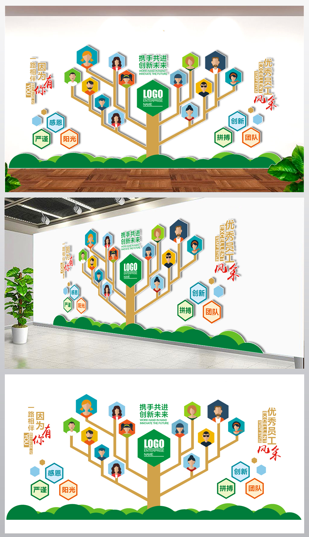 爱心树形员工风采文化墙