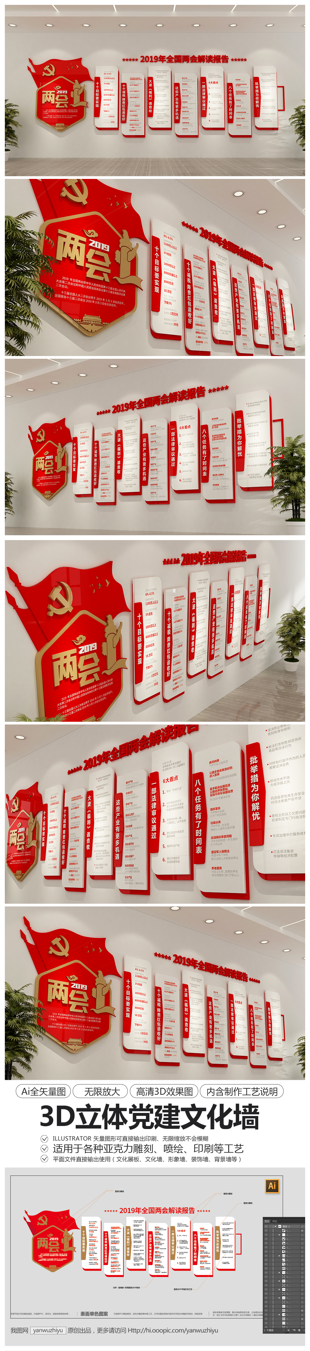 2019聚焦两会文化墙党建文化墙设计