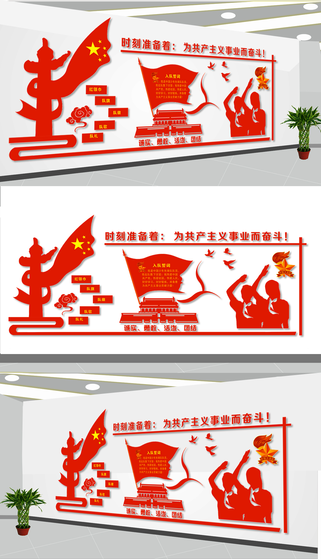 优秀少先队员学校文化墙