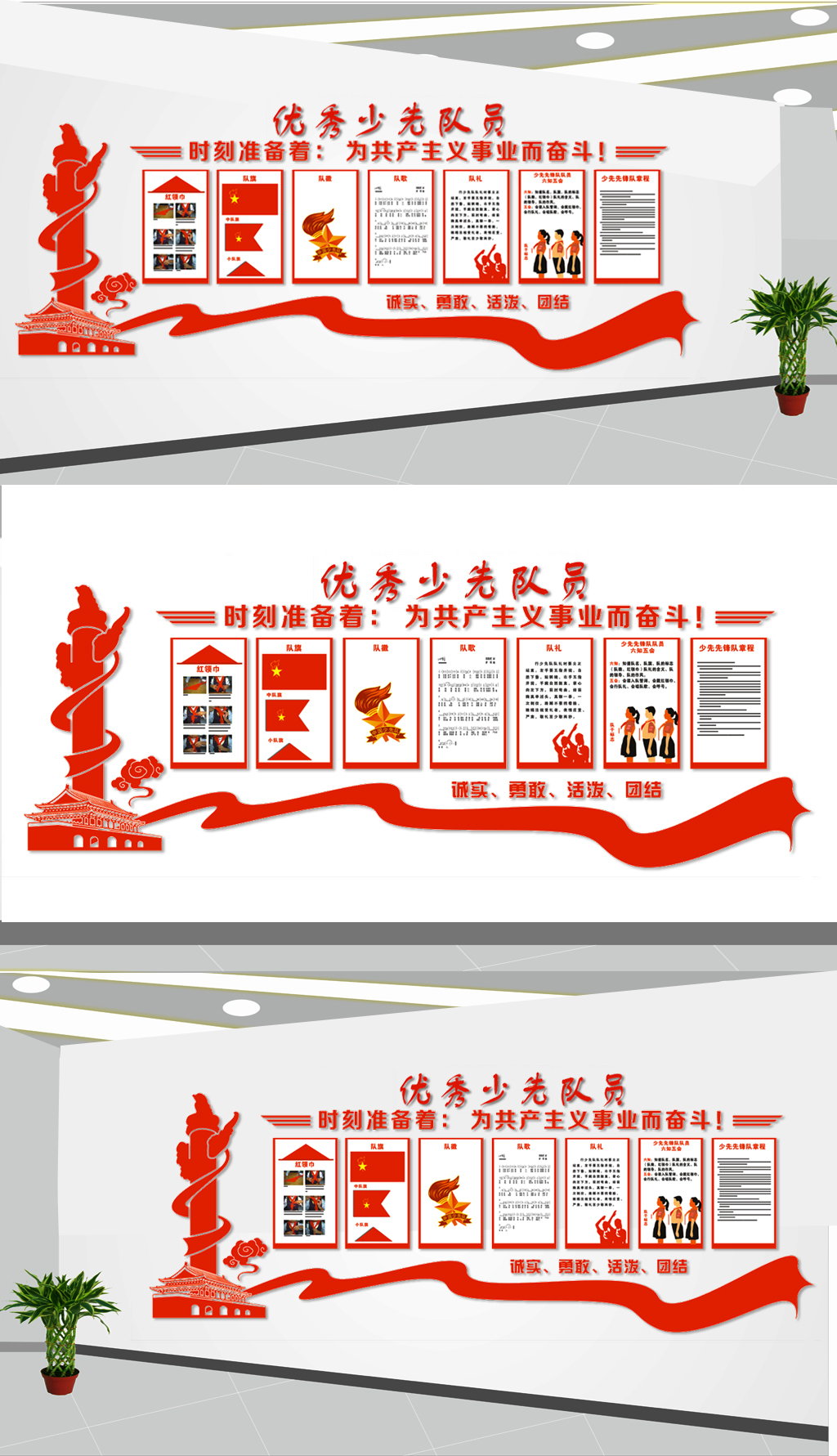 优秀少先队员校员文化展板设计