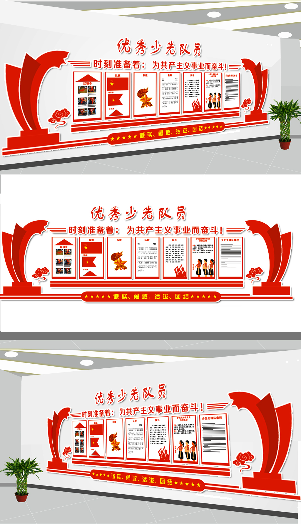 红色优秀少先队员文化墙设计
