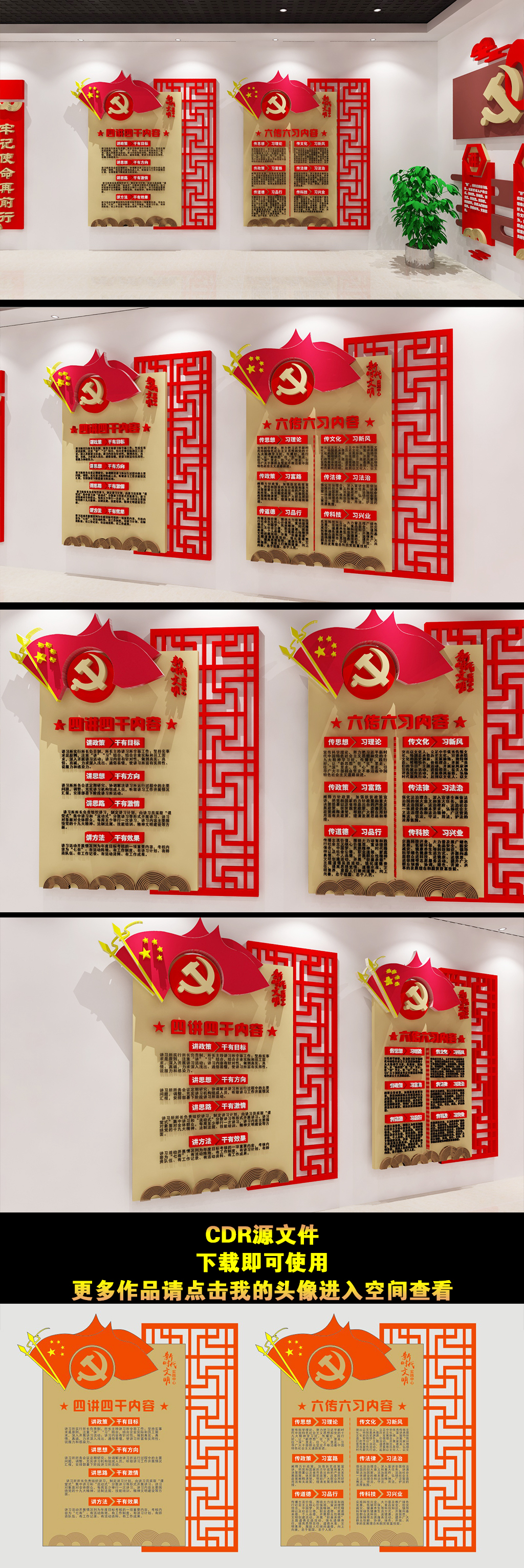 新时代文明实践所四讲四干六传六习党建文化墙