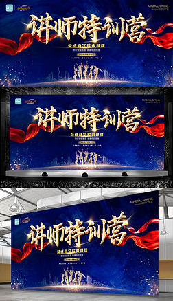 蓝色大气微商金牌讲师海报舞台背景设计