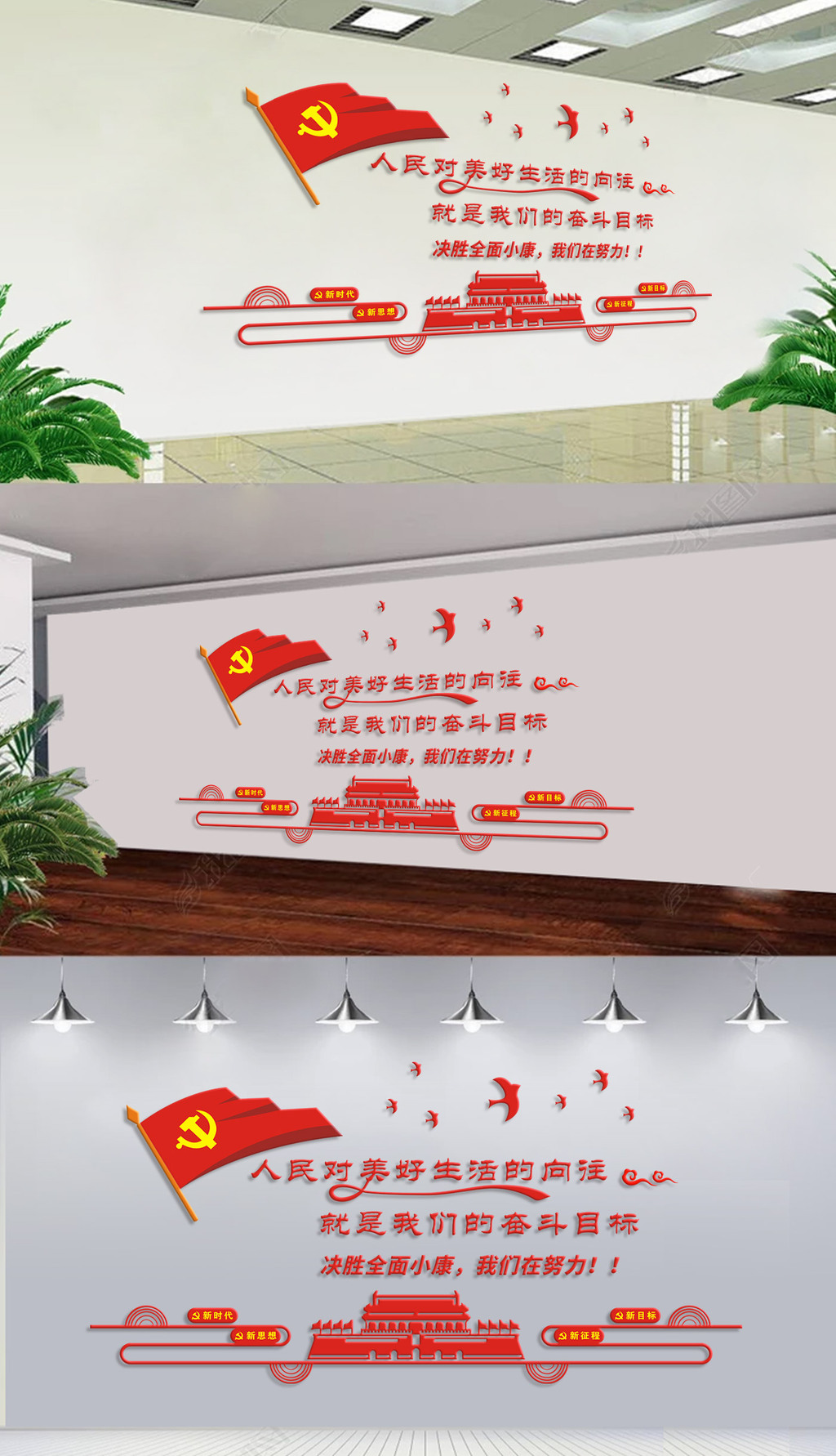 人民对美好生活的向往就是我们的奋斗目标永远跟党走党建文化墙