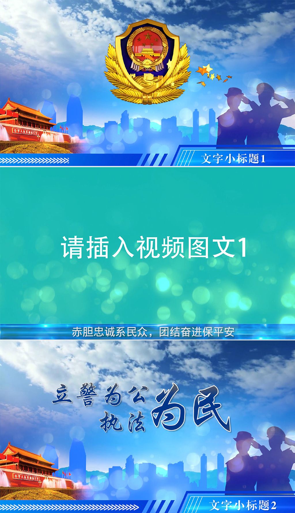 原创公安警察立警为公执法为民宣传片pr模板
