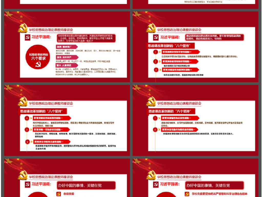 总书记学校思想政治理论课座谈会重要讲话