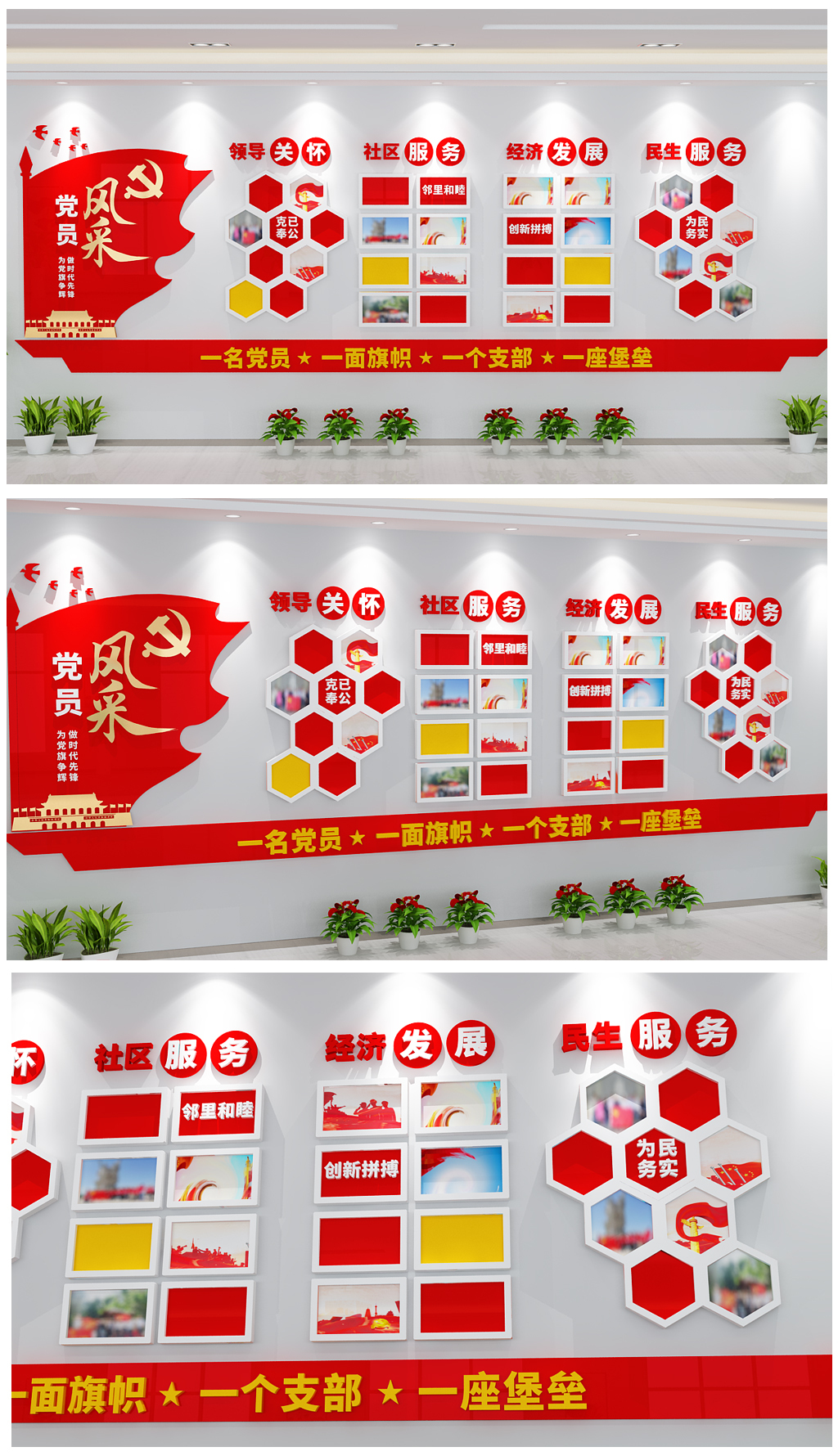 红色立体党员风采党建照片文化墙设计图片