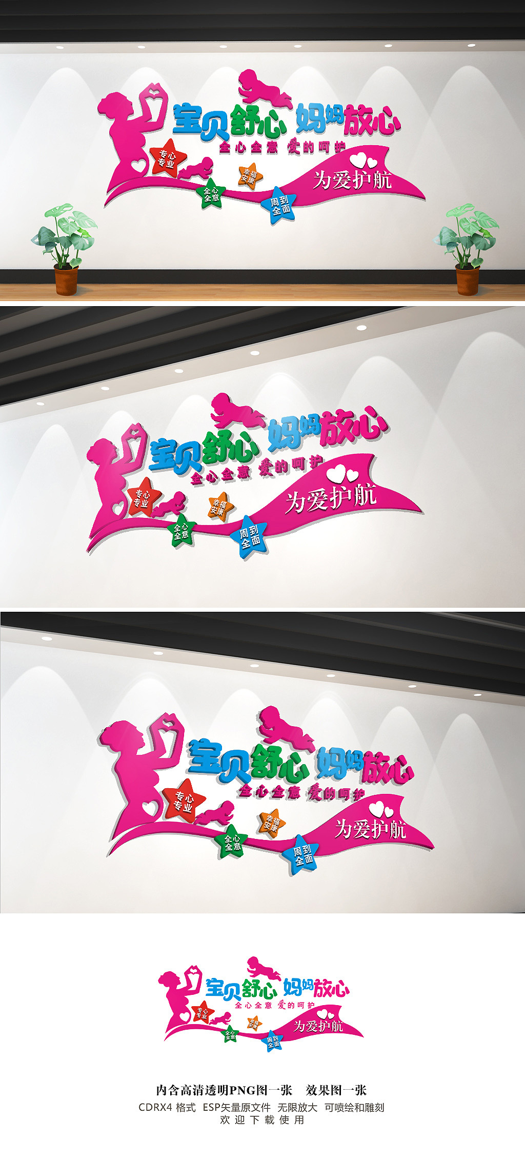 梅红色月子中心文化墙