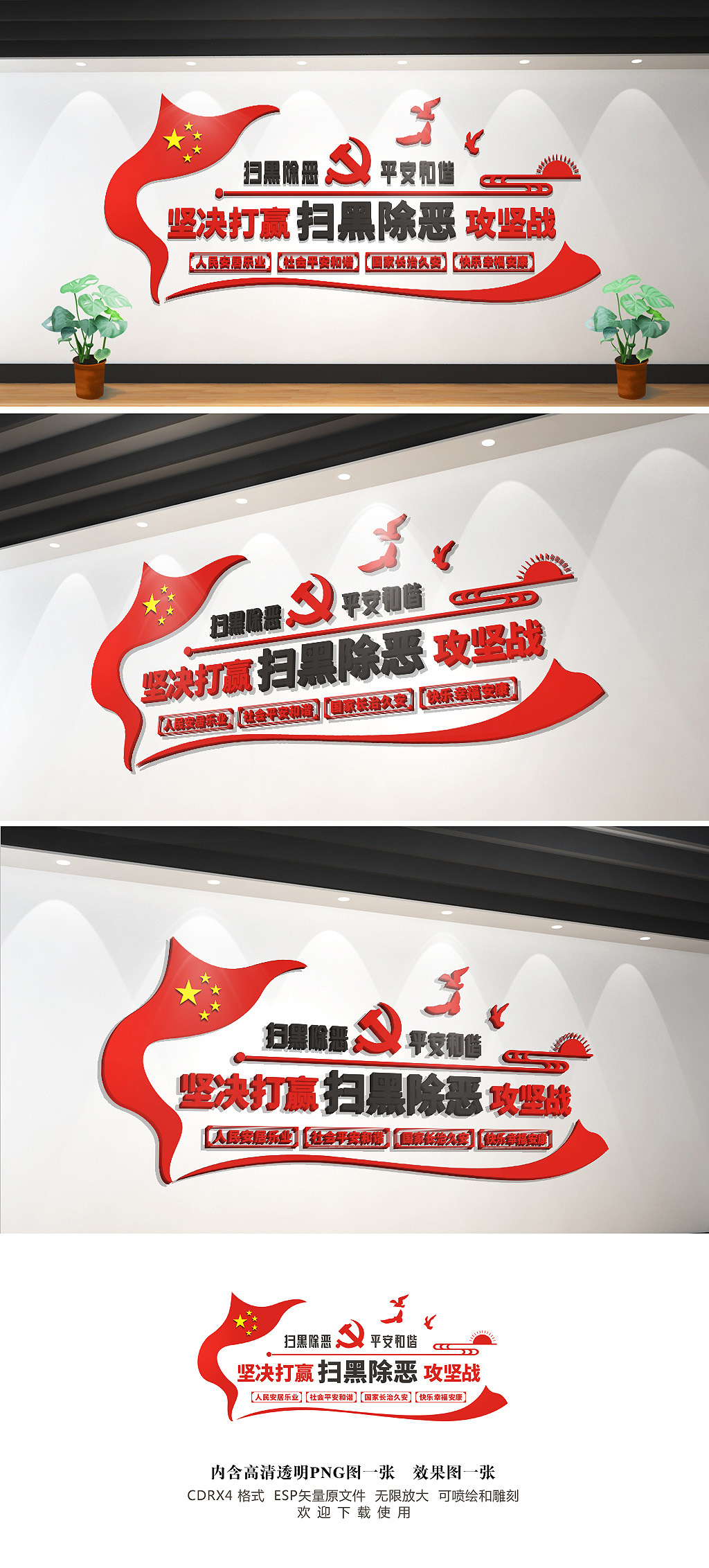 红色扫黑除恶文化墙