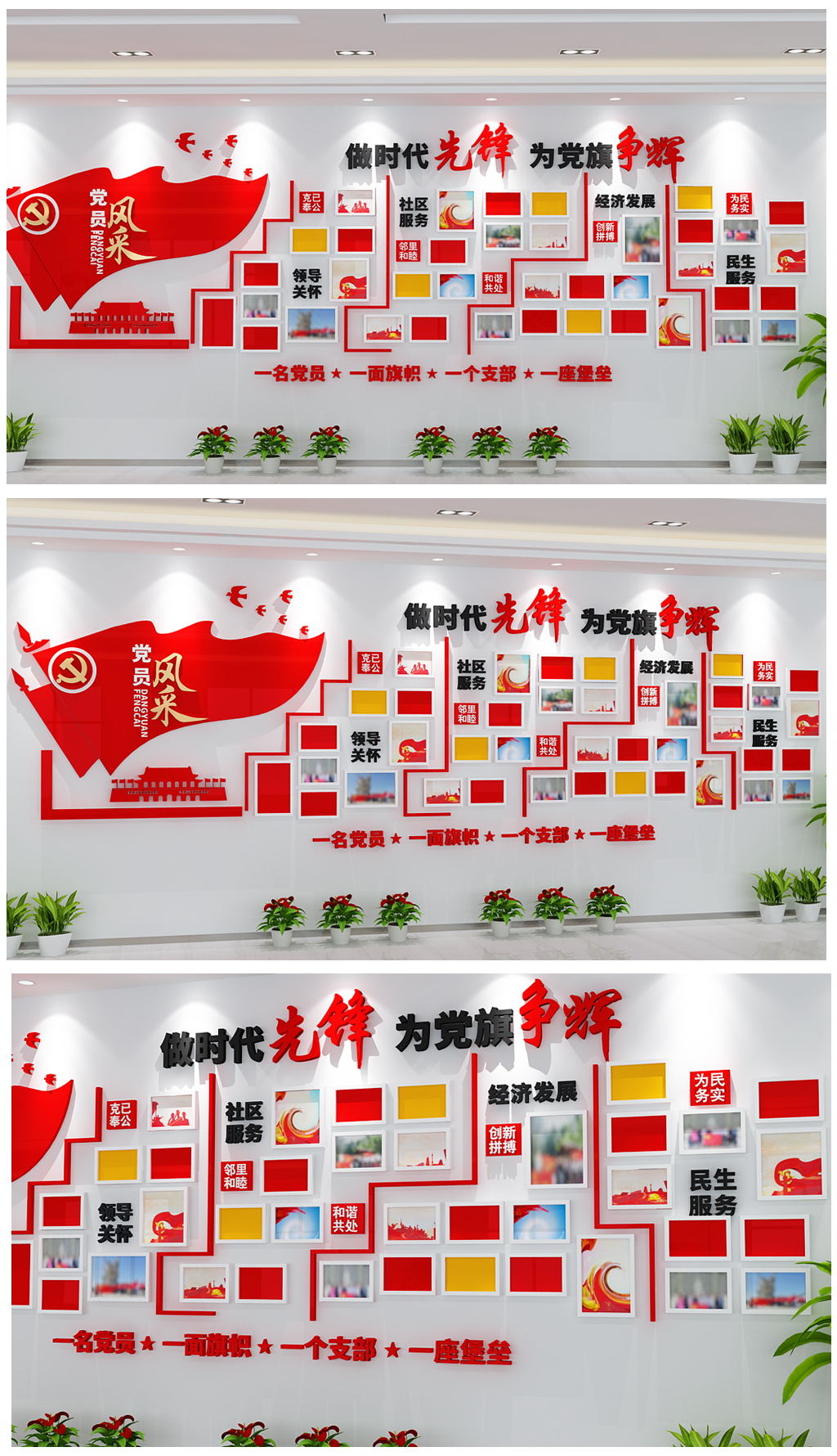 红色立体党员风采党建照片文化墙设计图片