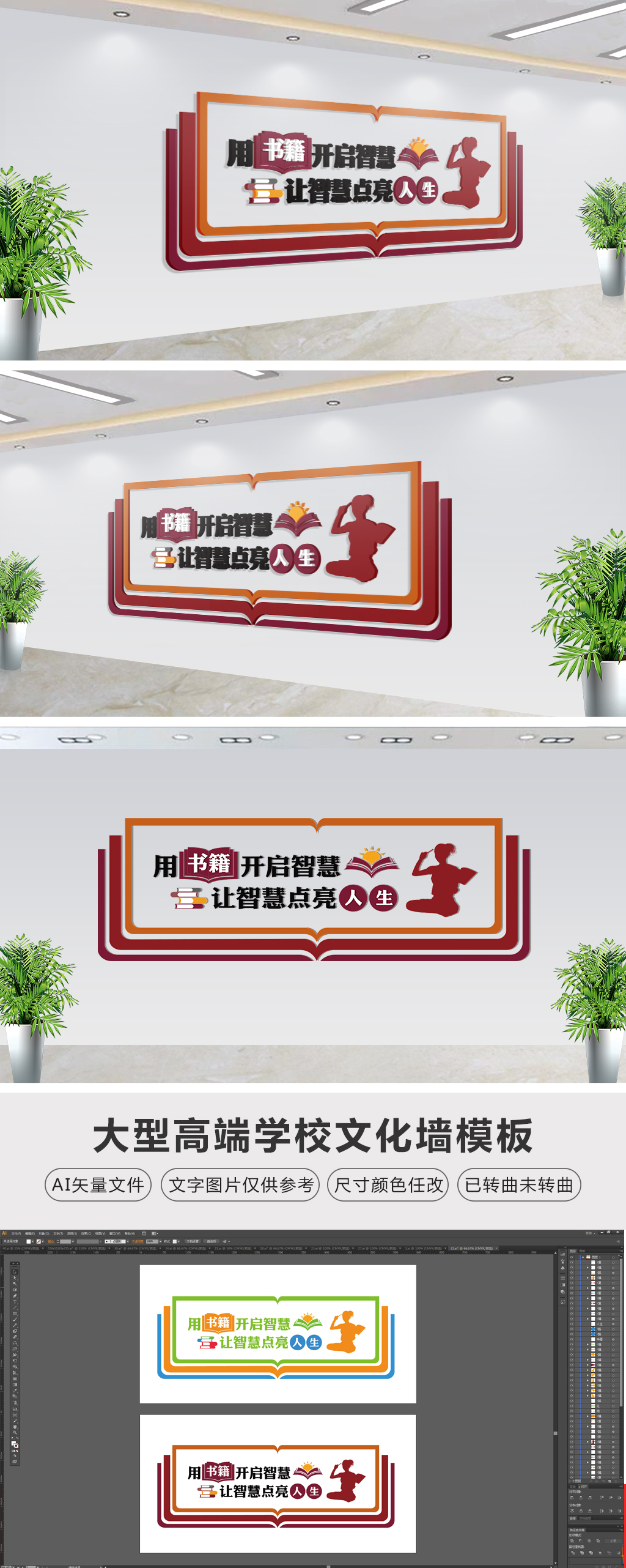 书本创意图书室阅览室校园文化墙形象墙