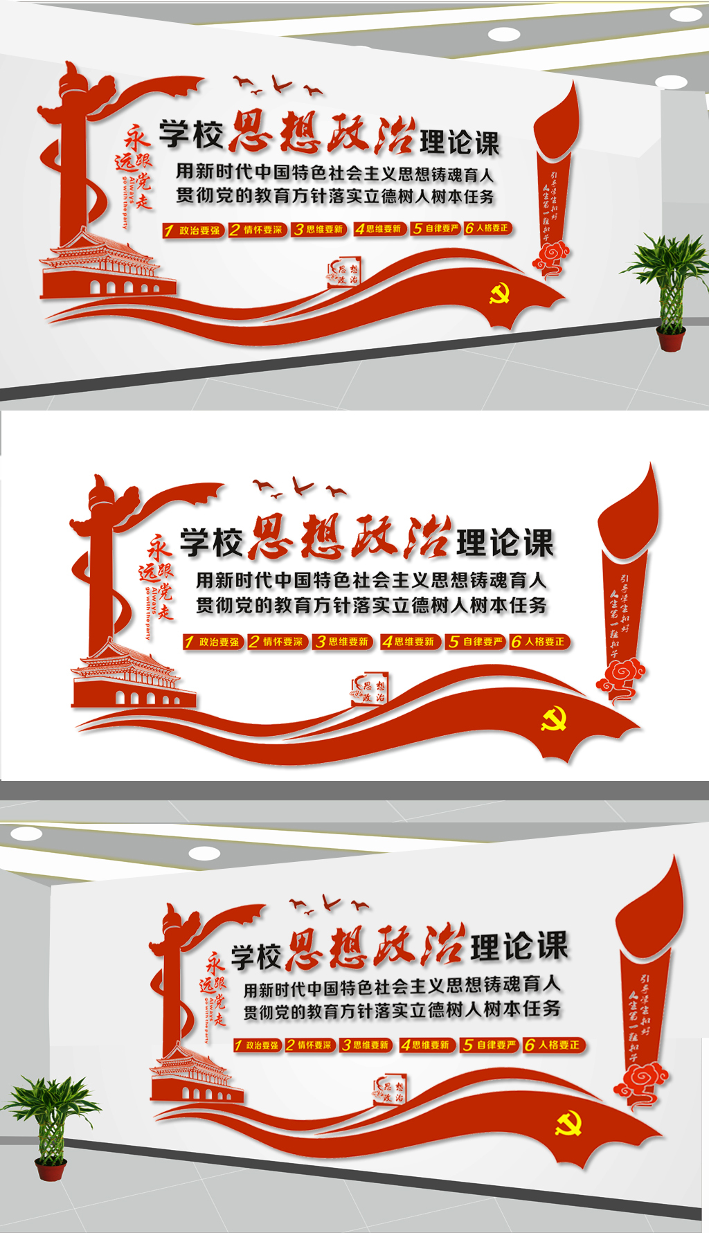 红色原创思想政治学校文化墙