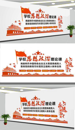 原创思想政治教育文化墙设计