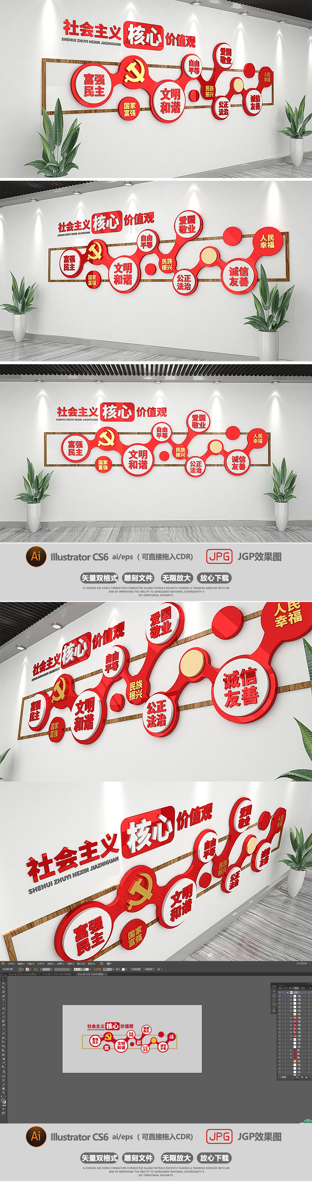 原创红色社会主义核心价值观文化墙