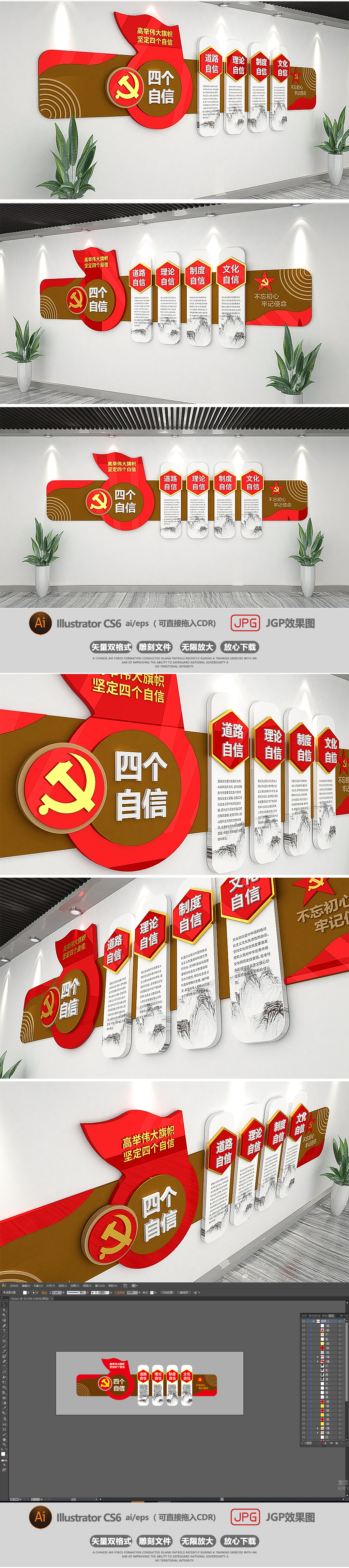 四个自信党建文化墙设计方案模型效果图