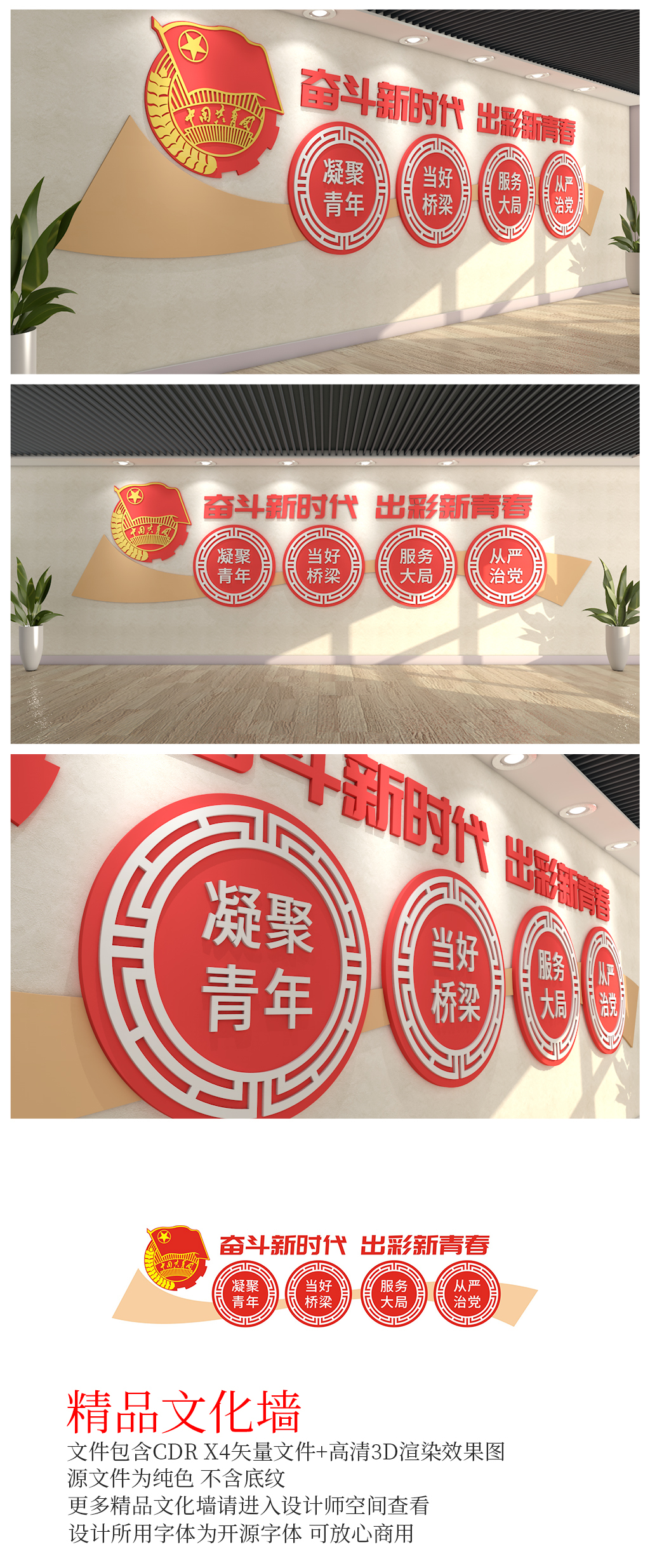 共青团标语