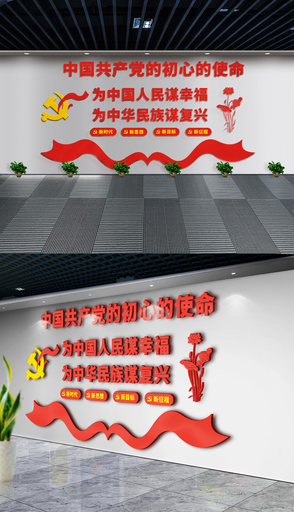 为中国人民谋幸福党建文化墙新时代新思想标语文化墙