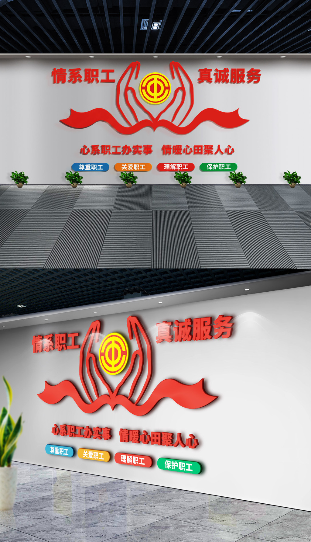 原创企业职工文化墙工会文化墙布置模板-版权可商用