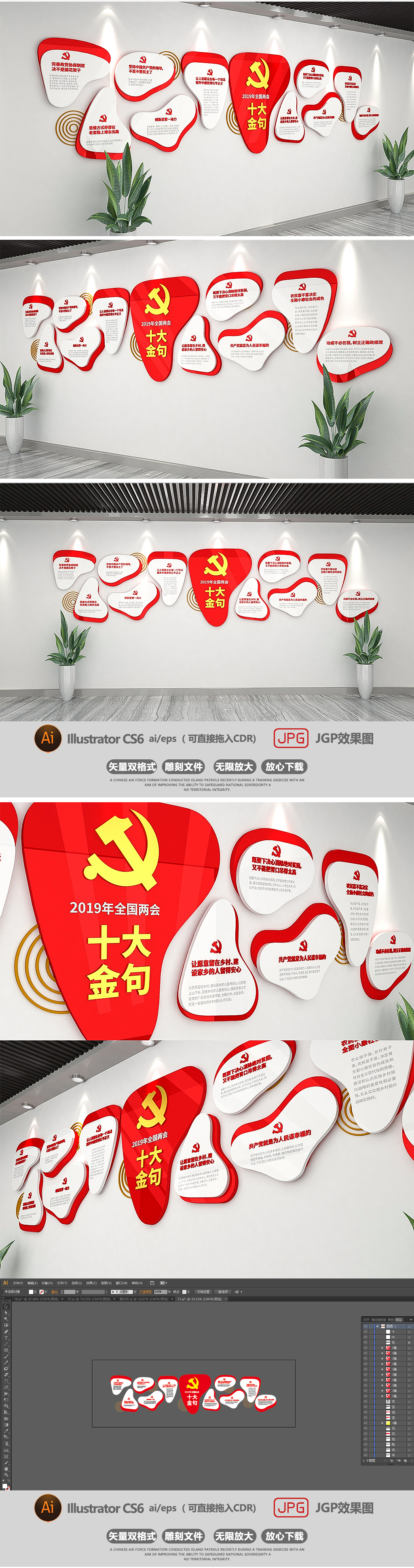 2019两会十大金句文化墙3D十九大精神