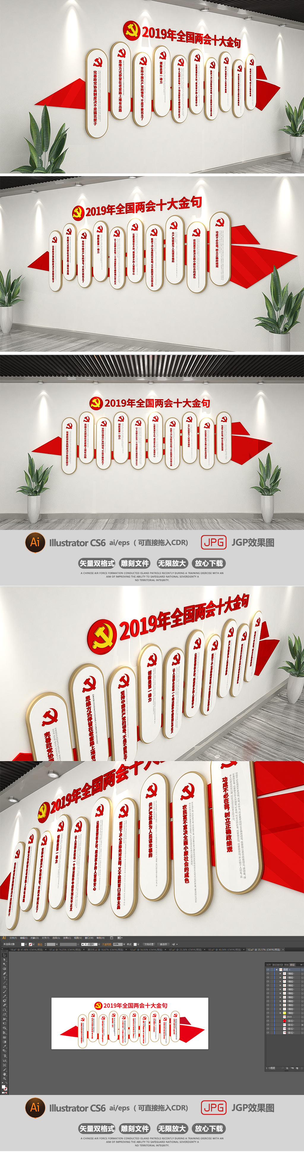 2019两会十大金句文化墙3D十九大精神
