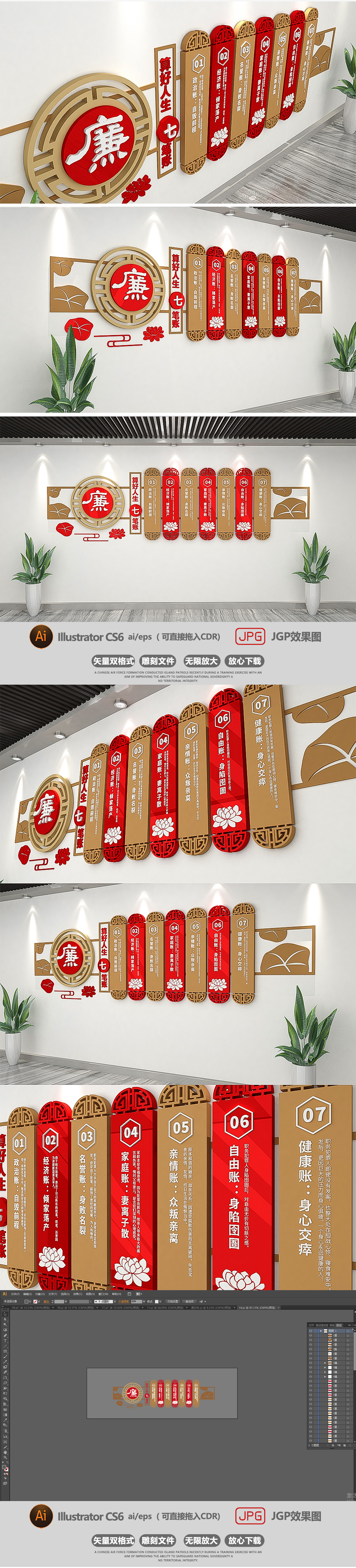 原创算好人生七笔账廉政文化墙创意党建廉洁文化