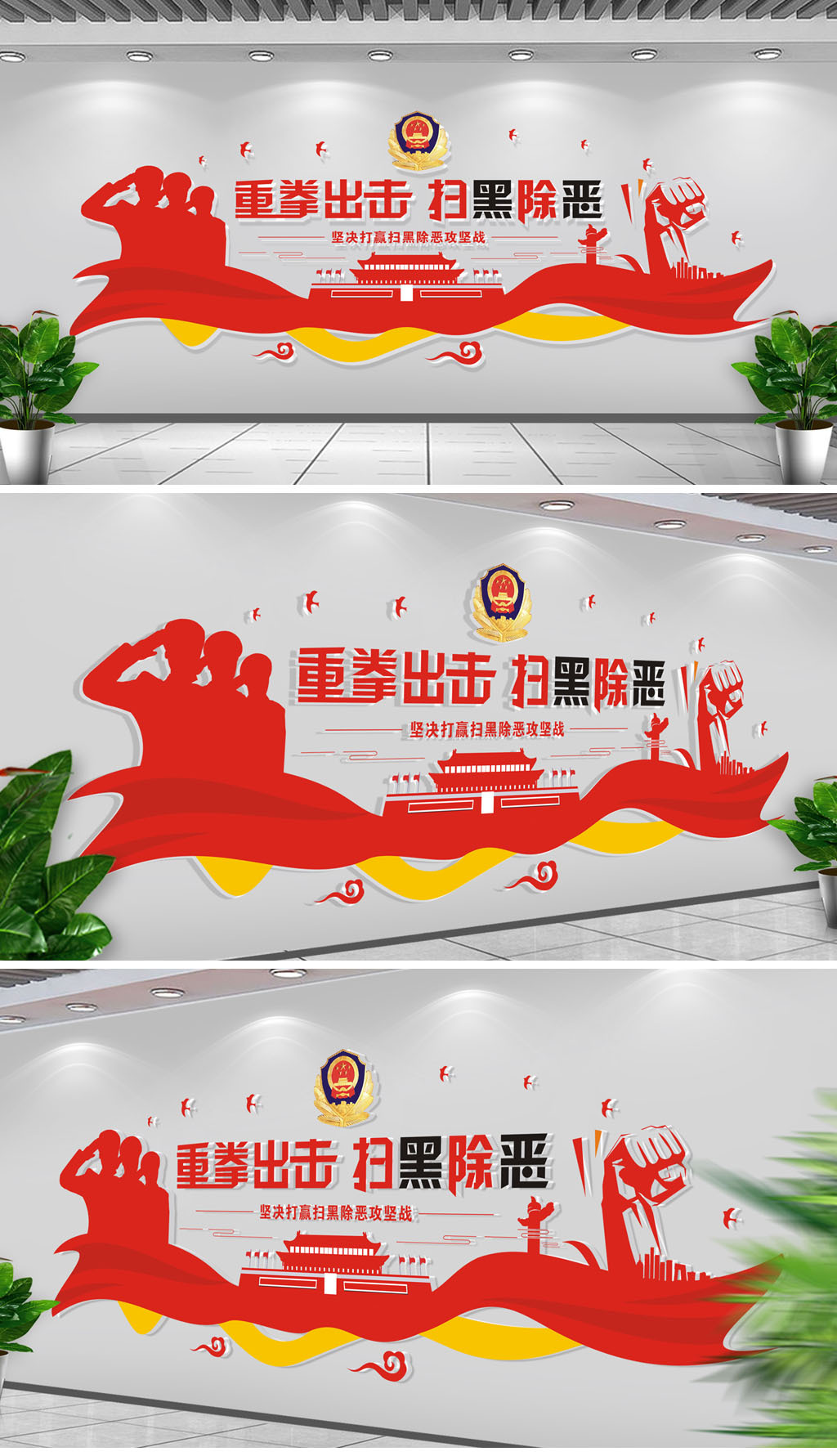 原创扫黑除恶攻坚战专项斗争党建文化墙