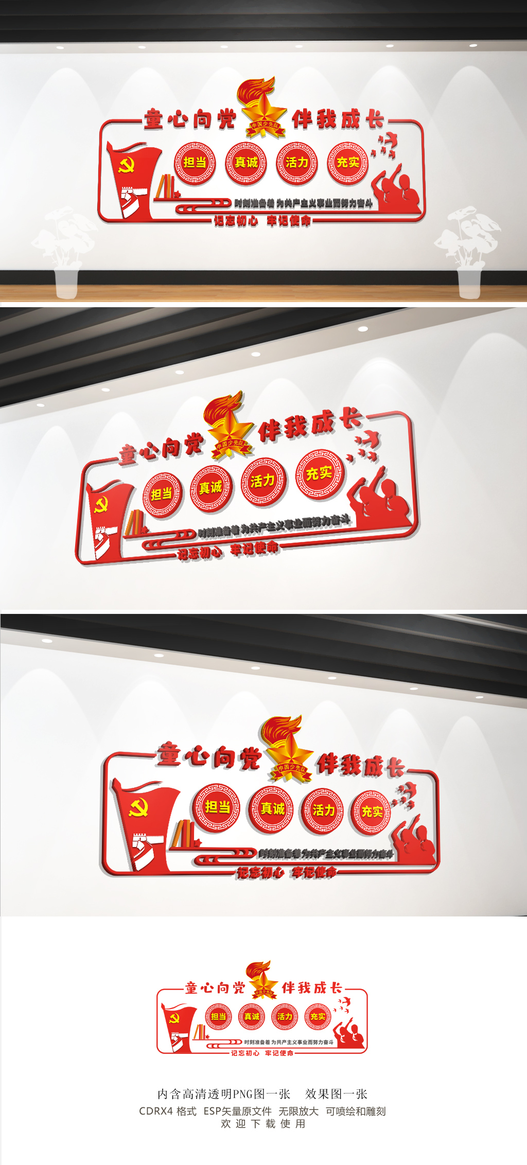 原创红色少先队文化墙-版权可商用