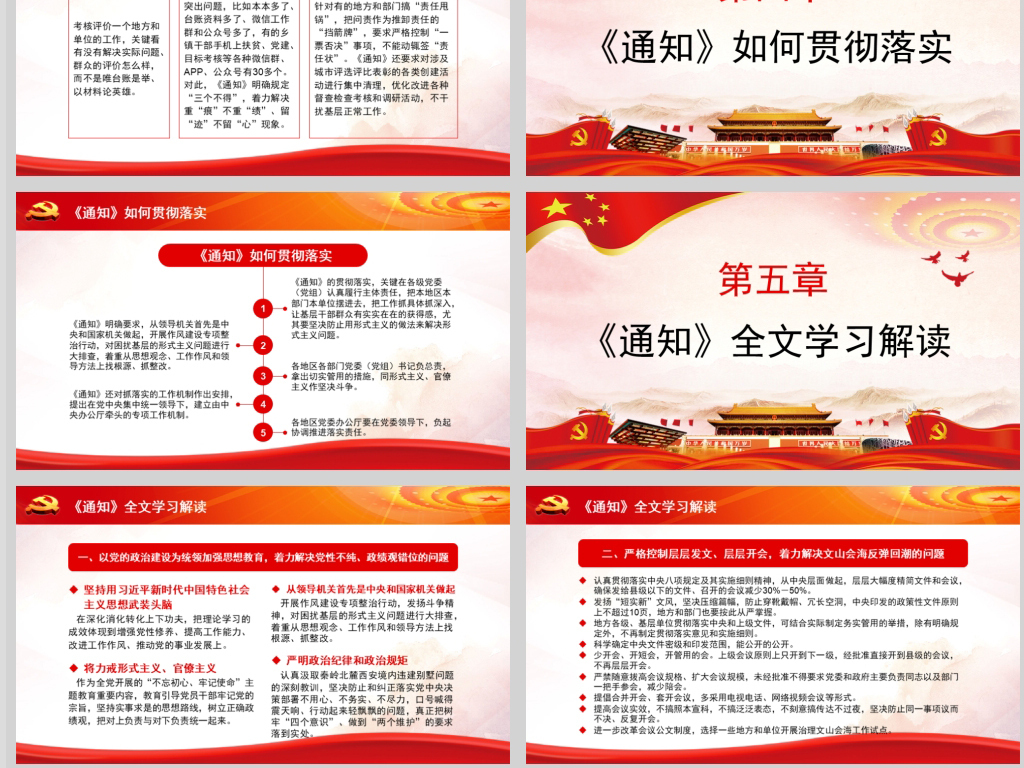 学习解读关于解决形式主义突出问题为基层减负