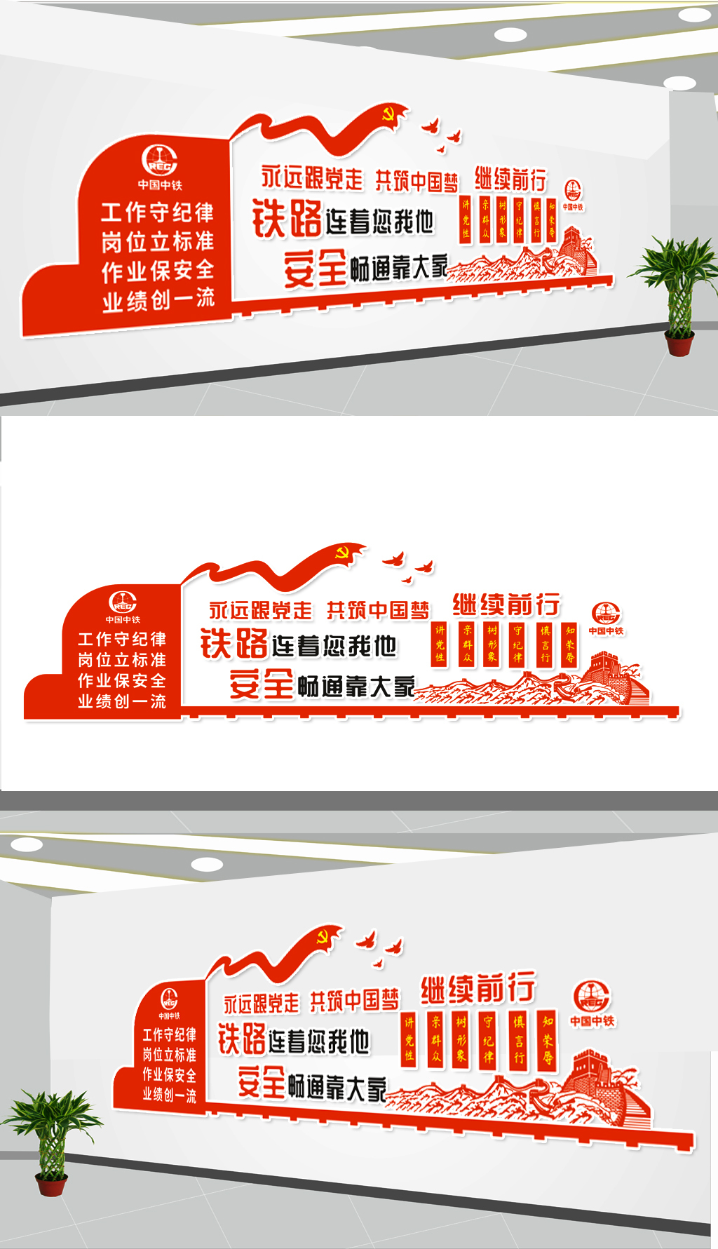 原创铁路文化墙设计-版权可商用