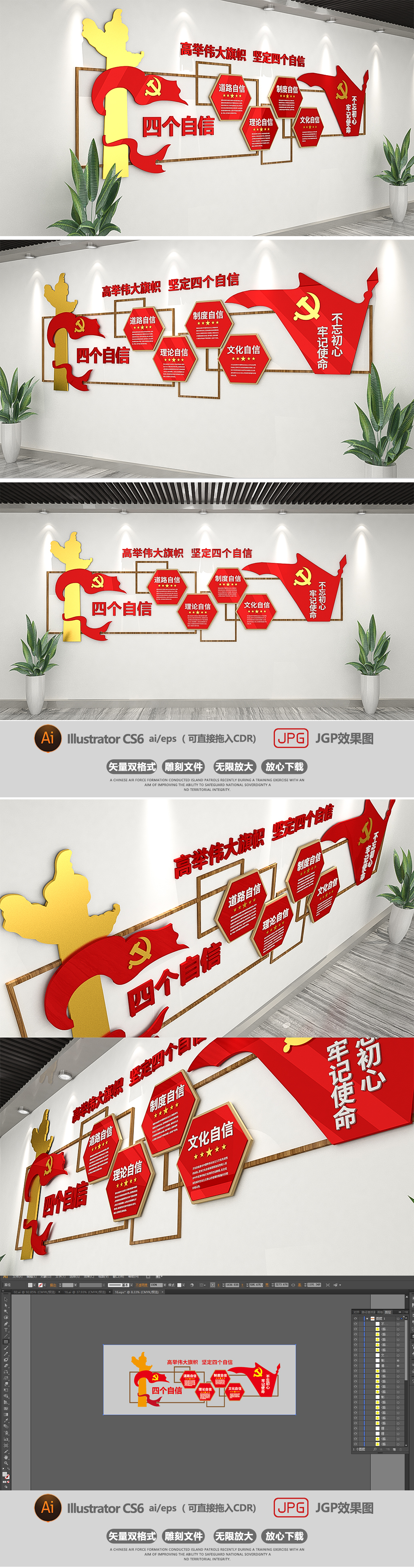 四个自信党建文化墙设计方案模型效果图