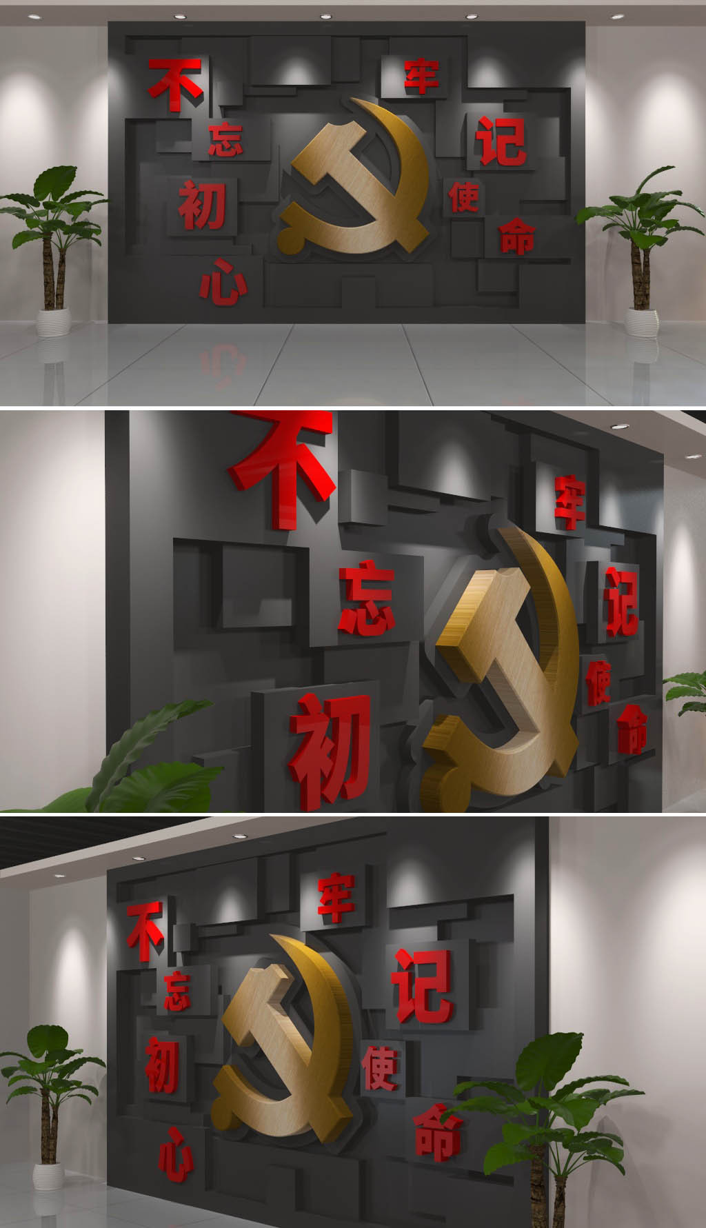 原创不忘初心党建文化墙3DMAX图片