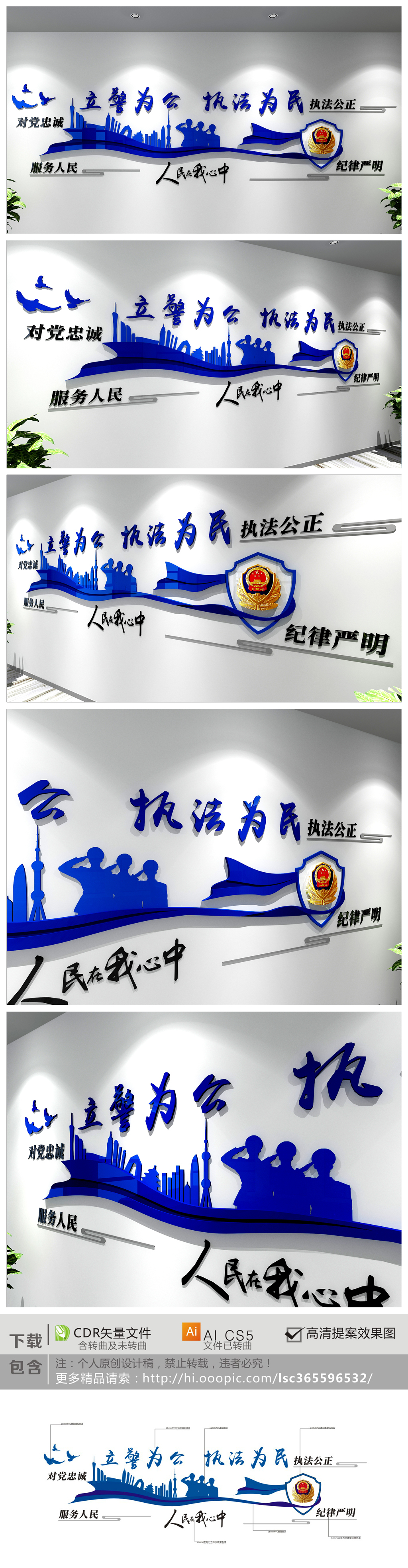 立体公安局交警警营标语文化墙形象墙背景
