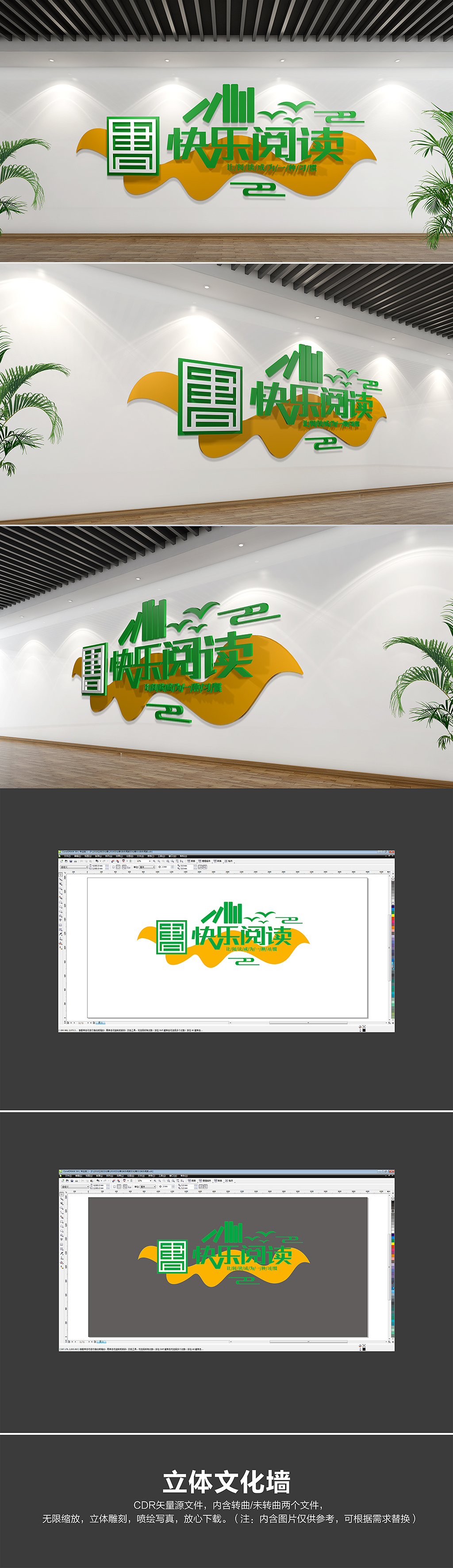 快乐阅读学校教室走廊图书馆文化墙