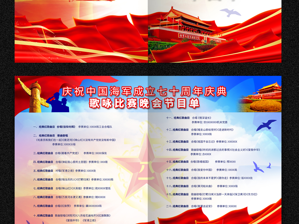 蓝红色庆庆祝海军成立70周年文艺演出晚会节