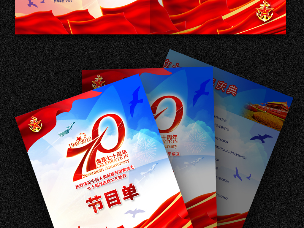 蓝红色庆庆祝海军成立70周年文艺演出晚会节