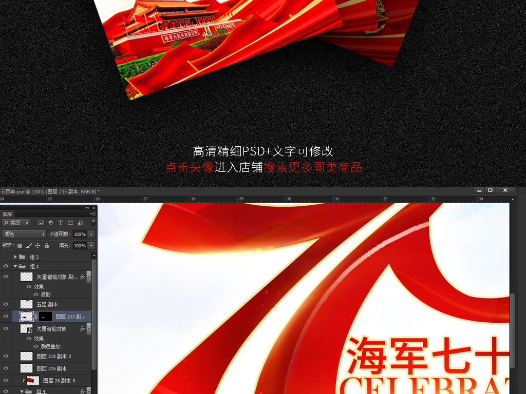 蓝红色庆庆祝海军成立70周年文艺演出晚会节