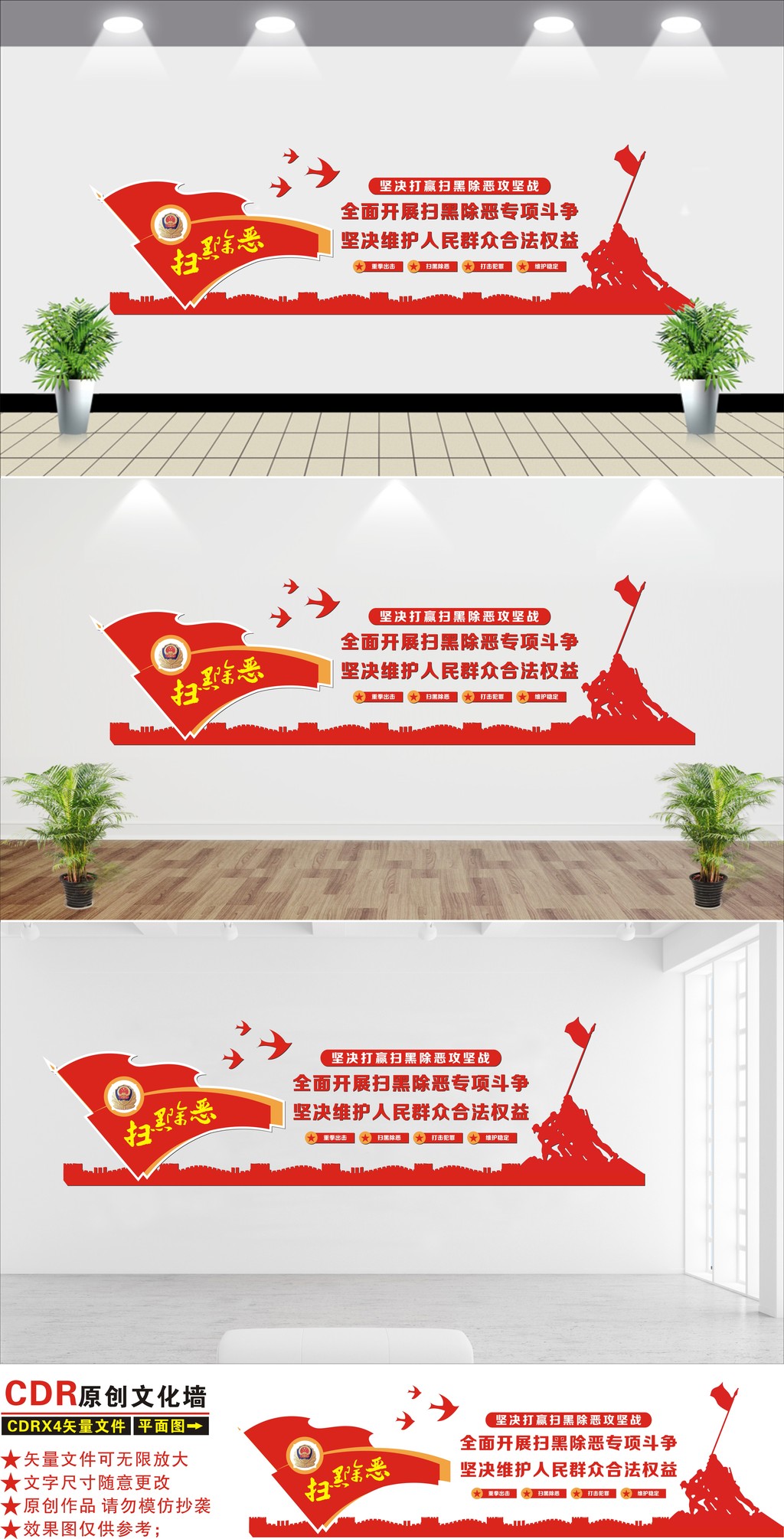 红色党建文化墙坚决打击扫黑除恶打击犯罪公安打黑打击犯罪时事文化墙