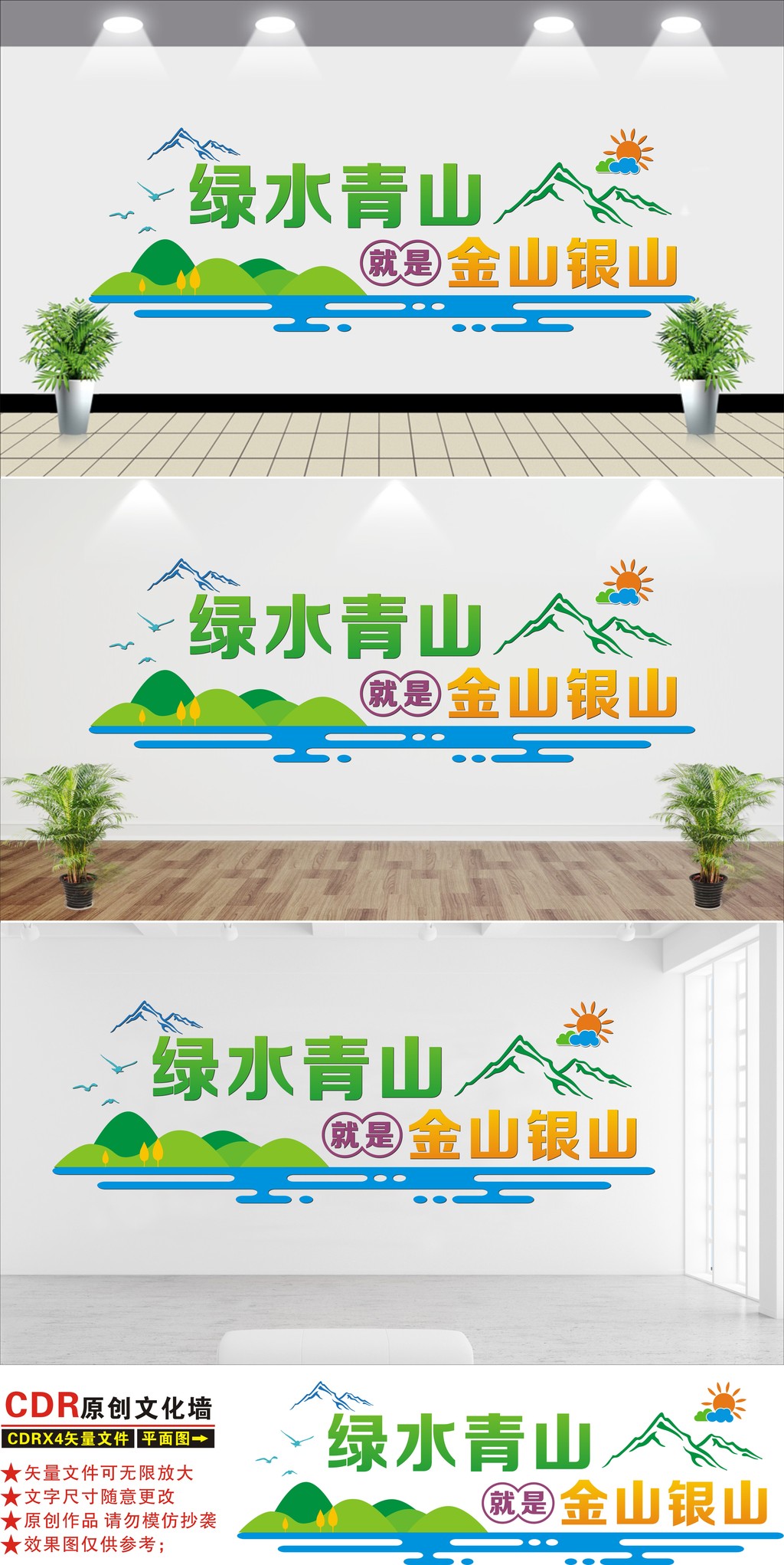 绿水青山就是金山银山新农村文化规划环保文化墙