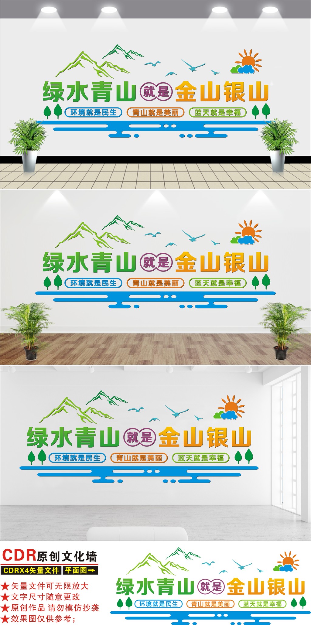 绿水青山就是金山银山新农村文化规划环保文化墙