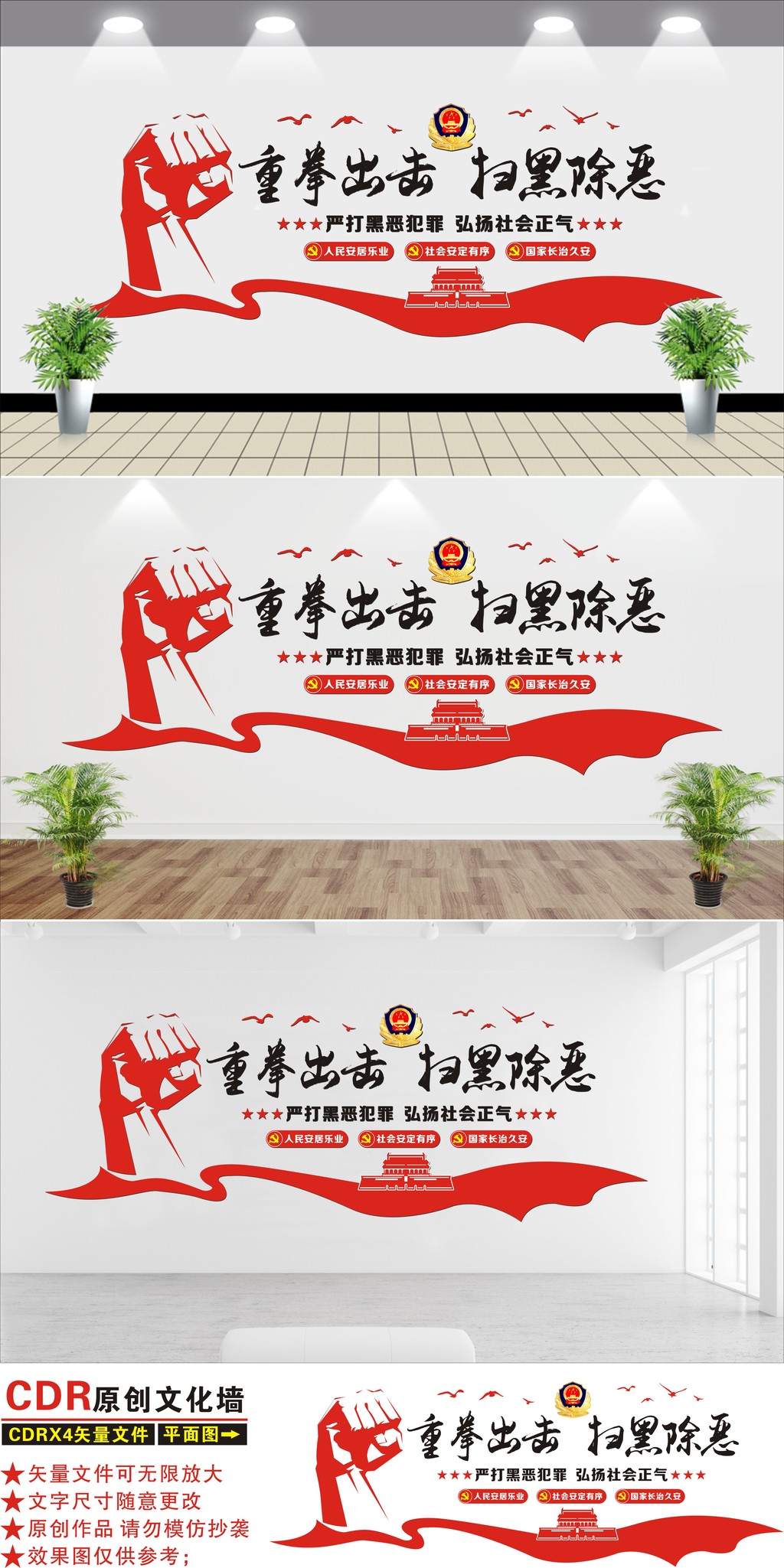 红色党建文化墙坚决打击扫黑除恶打击犯罪公安打黑打击犯罪时事文化墙