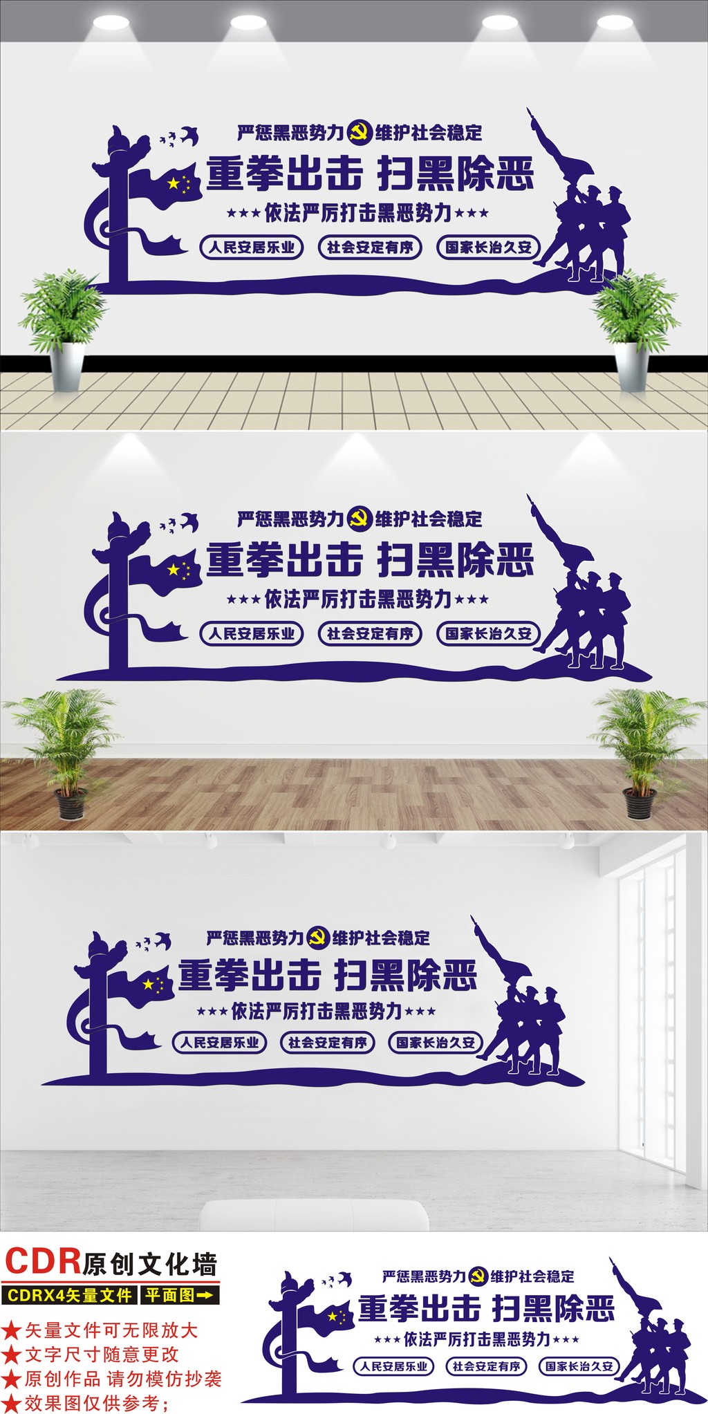 蓝色党建文化墙坚决打击扫黑除恶打击犯罪公安打黑打击犯罪时事文化墙