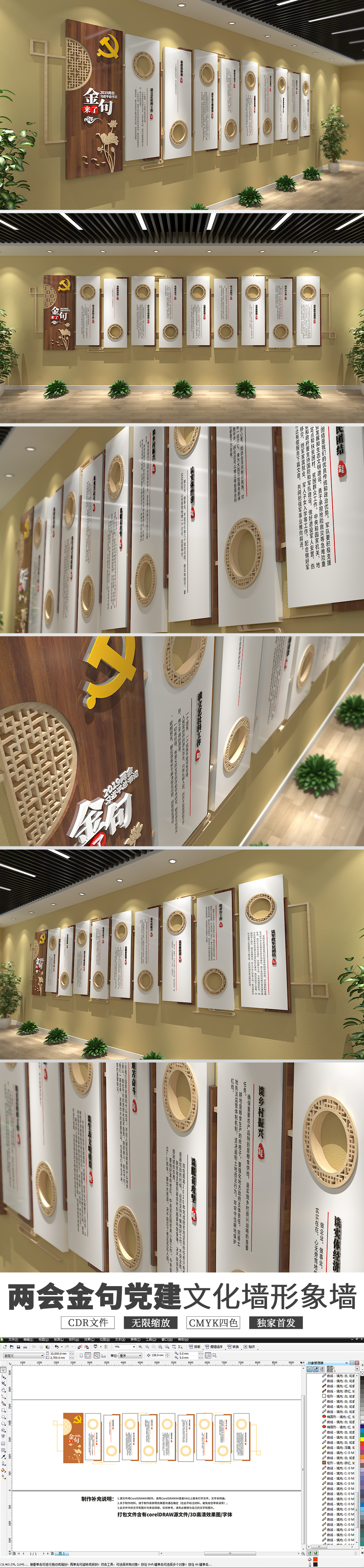中式木质2019两会金句党建文化墙设计