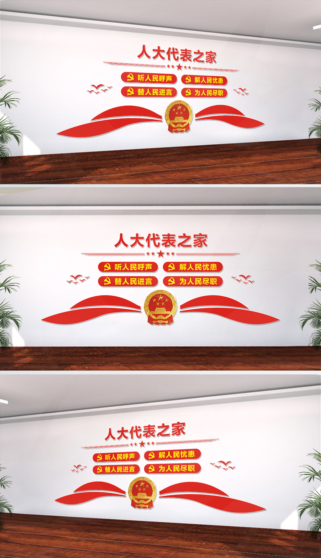 人大代表宣传标语文化墙设计