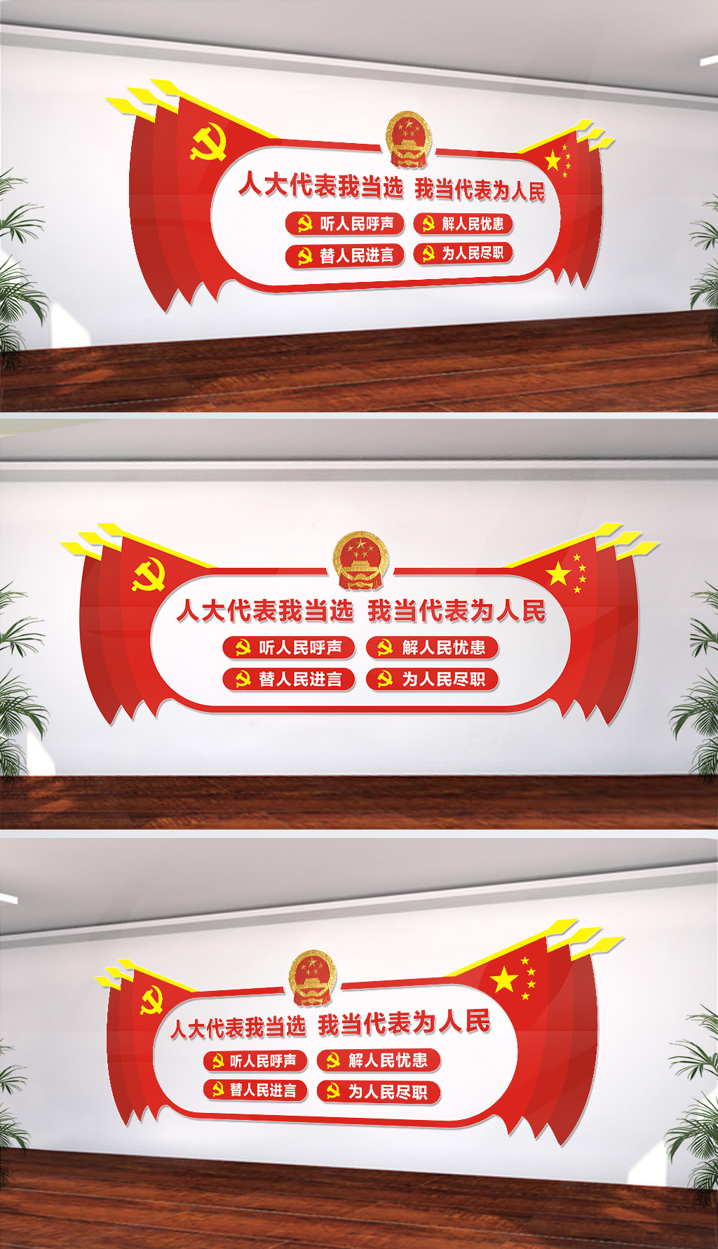 人大代表宣传标语文化墙设计