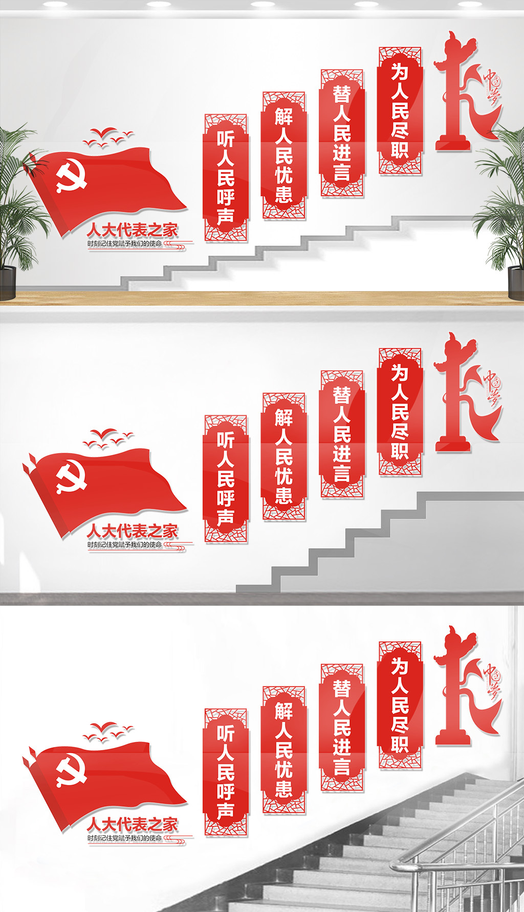 楼梯人大代表宣传标语文化墙展板设计
