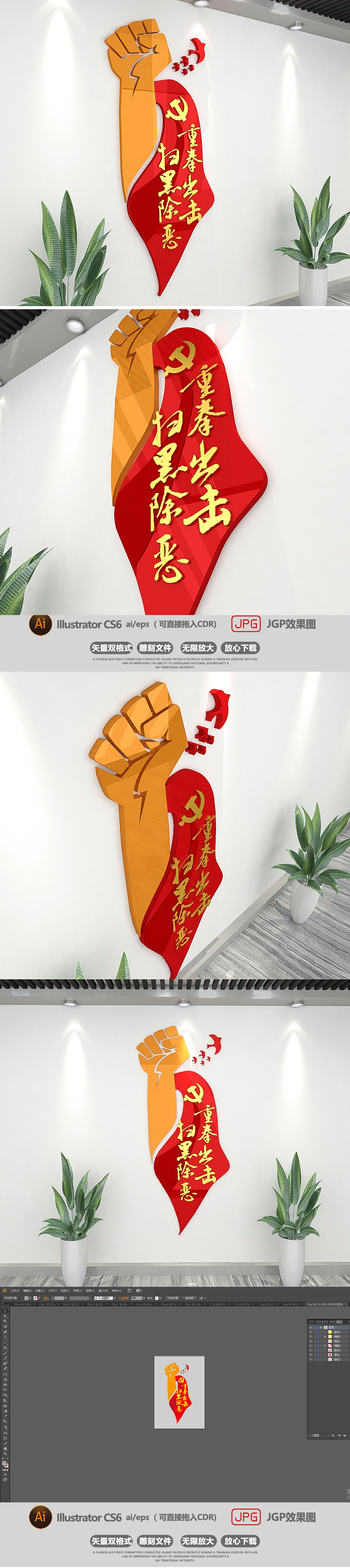 红色扫黑除恶拳头文化墙效果图